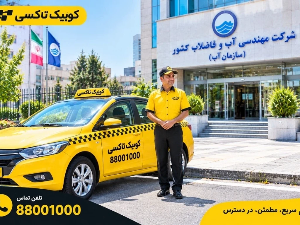 خودرو در اختیار سازمان‌ها | سرویس خودرو سازمانی با راننده برای شرکت‌ها | کوئیک تاکسی
